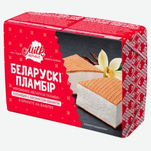 Мороженое пломбир Milk Republic Беларускi пламбiр с ароматом ванили в брикете на вафлях 15% БЗМЖ, 100 г