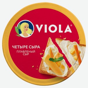 Сыр плавленый Viola Четыре Сыра 45% БЗМЖ, 130 г