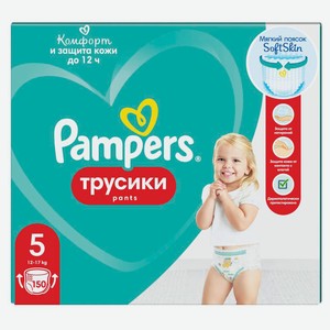 Трусики для детей Pampers Pants 12-17 кг 5 размер, 150 шт