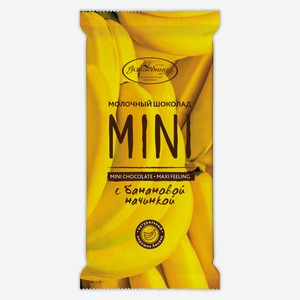 Шоколад «Волшебница» MINI молочный с банановой начинкой, 30 г