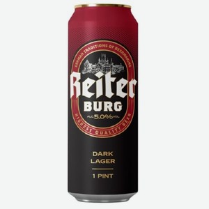 Пиво Рейтер Бург Дарк Лагер темное пастер фильтр 0.568л