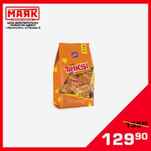Конфеты «TRIKSI» с печеньем в мягкой карамели 500 гр.