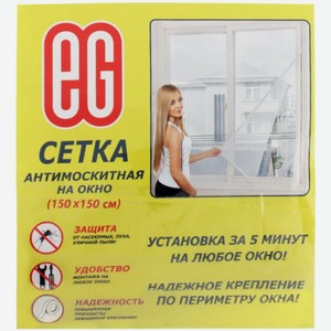 Антимоскитная сетка EG на окно цвет: белый, 150×150 см