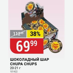 Шоколадный Шар Chupa Chups 20-21 Г