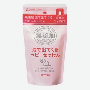 Жидкое мыло на основе натуральных компонентов для всей семьи Additive Free Soap: Мыло 220мл (сменный блок)
