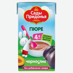 Пюре «Сады Придонья» из чернослива с 4 мес., 125 г