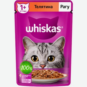 Влажный корм для кошек Whiskas полнорационный Рагу с телятиной 75г
