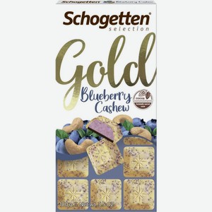 Шоколад Schogetten Gold с черникой и кешью 100г