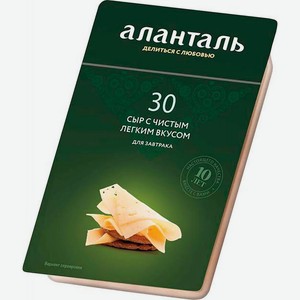 Сыр Аланталь №30 35% 125г