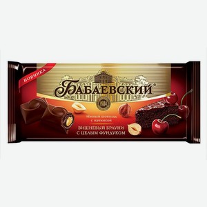 Шоколад Бабаевский темный Вишня брауни и цельный фундук 165г