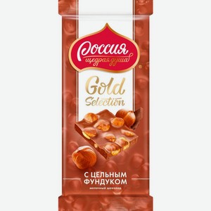 Шоколад Россия-Щедрая Душа Gold Selection молочный фундук 85г