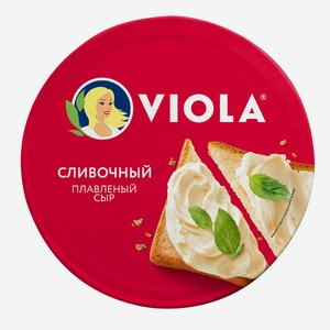 БЗМЖ Сыр плавленый Viola Сливочный 45% 130г Россия