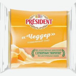 Сыр плавленый President Чеддер 45%, ломтики, 150 г