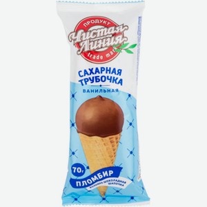 Мороженое пломбир Чистая Линия Сахарная трубочка ванильная 12%, 70 г