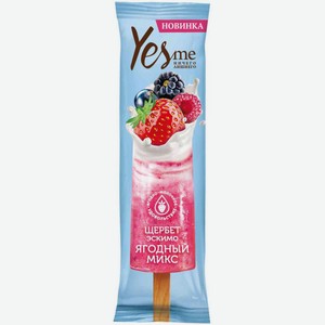 Мороженое молочное Yes me эскимо Щербет Лесные ягоды и Смородина с фруктово-ягодным пюре, 60 г