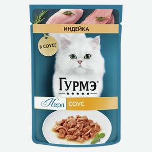 Корм для кошек ГУРМЭ Перл соус, индейка, 0.075кг