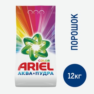 Стиральный порошок Ariel Аквапудра Color для цветного белья автомат, 12кг Россия