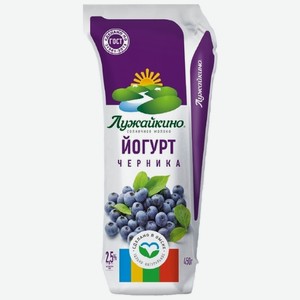 Йогурт питьевой Лужайкино черника, 2.5%, 450 г, дой-пак