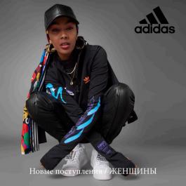Акции Adidas Новые поступления . ЖЕНЩИНЫ - Действует с 14.04.2022 до 13.06.2022