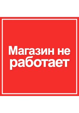 Акции Home Market Смоленск Ретейлер закрылся навсегда