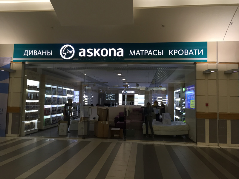 Магазин Аскона В Архангельске