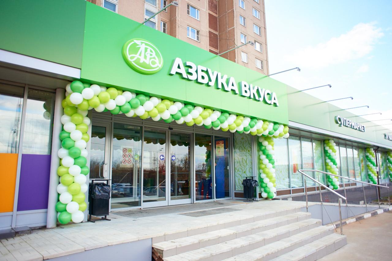 Азбука Вкуса фото магазина