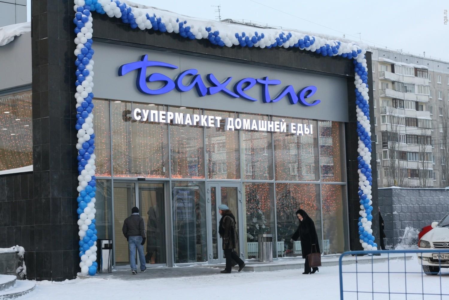 Бахетле На Ленинградской Казань Магазины Бахетле На Ленинградской Казань Магазины