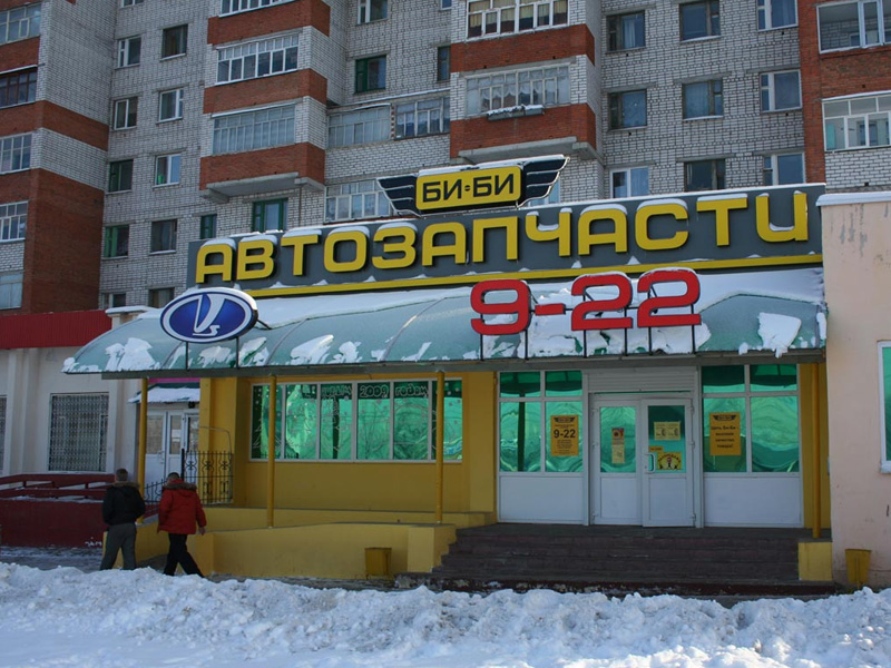 Сайт Магазина Би Би Саранск