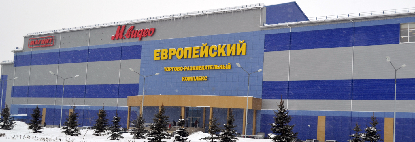 Магазин Центр Орск Официальный Сайт