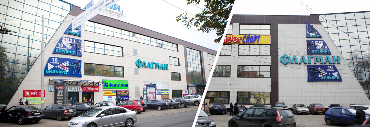 Тц Флагман Ярославль Магазины