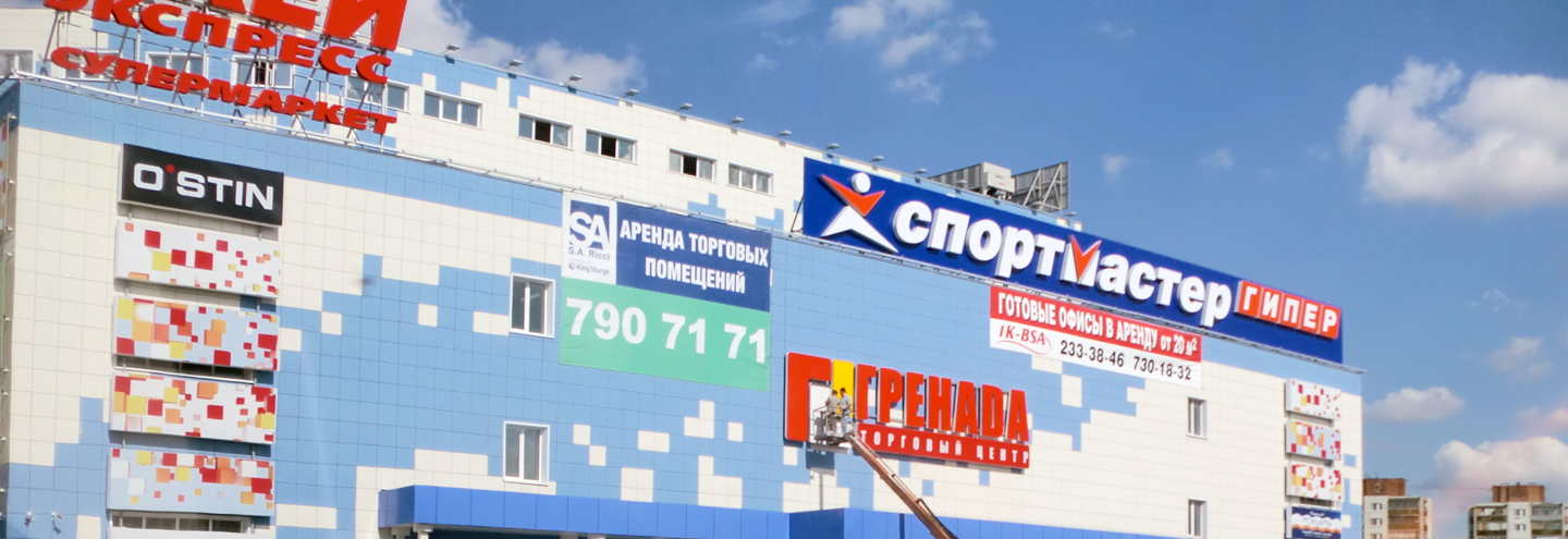 Тц гренада люберцы. Тц гренада люберцы. Люберцы тц гренада новорязанское ш д 7. Тц гренада люберцы новорязанское шоссе. Торговый центр гренада новорязанское шоссе.