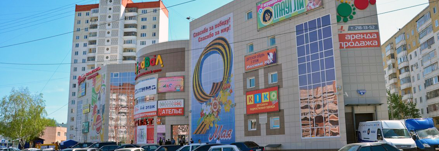 Карнавал Пермь Магазины