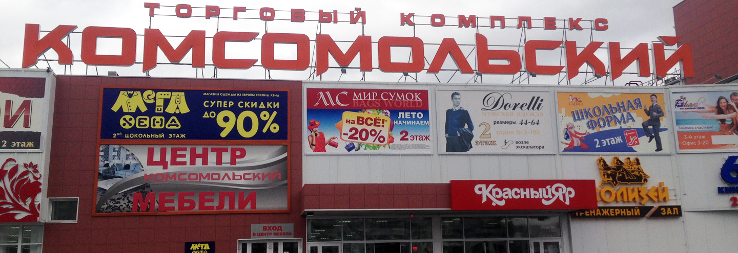 Комсомол Магазин Красноярск