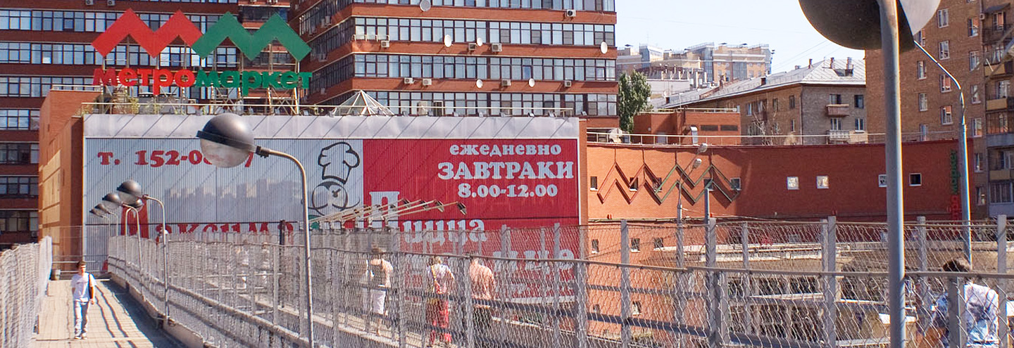 Метро Маркет Магазины