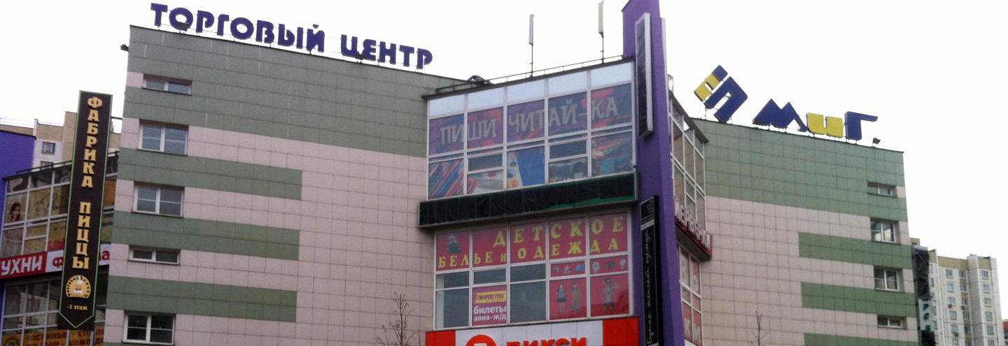 Магазин Миг Ижевск Официальный Сайт
