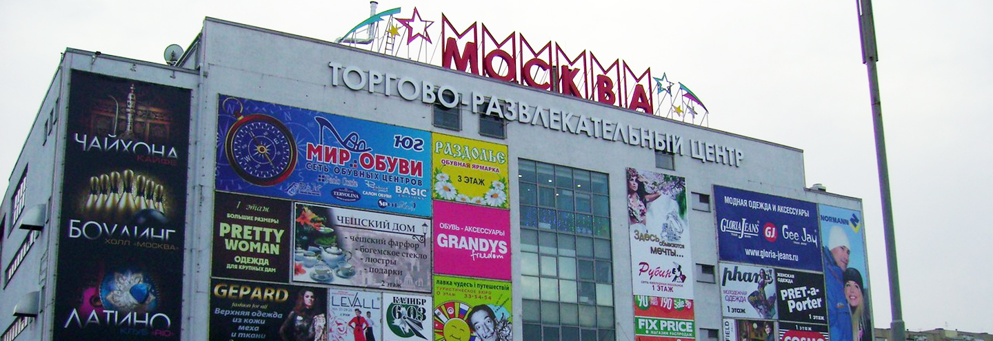 Тц Москва Ставрополь Магазины Список