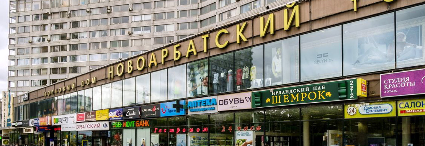 Фото Магазин На Арбате