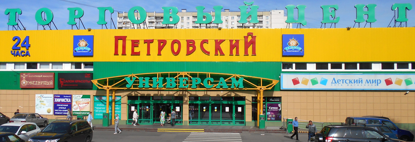 Тц Петровский Москва Магазины
