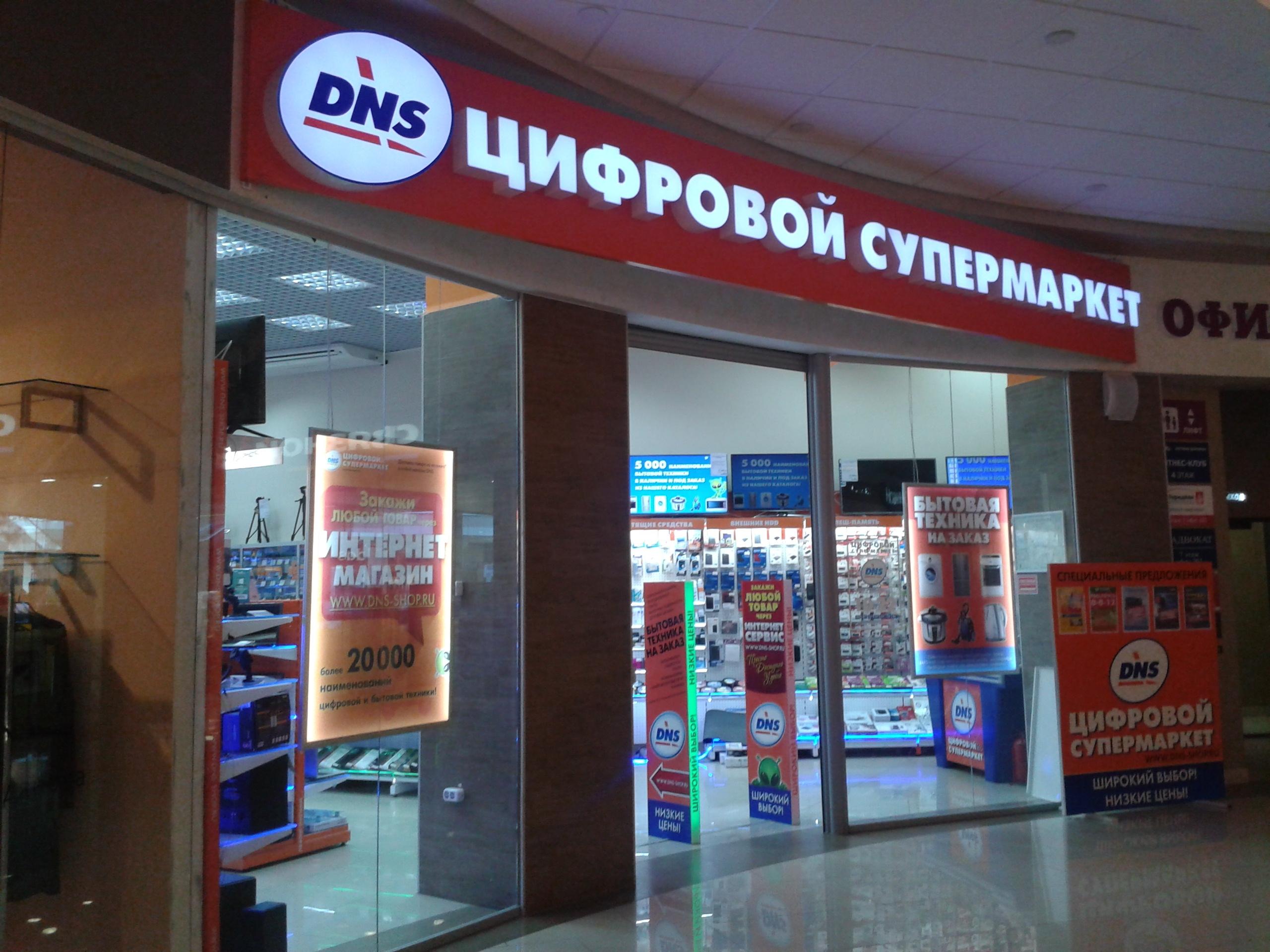 Магазин Dns В Кемерово