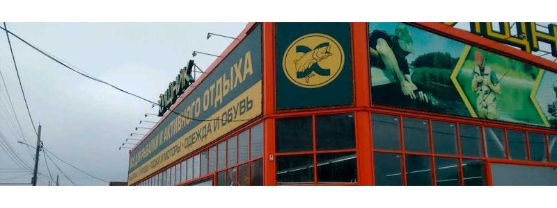 Магазин Хищник Волгоград Время Работы Магазин Хищник Волгоград Время Работы