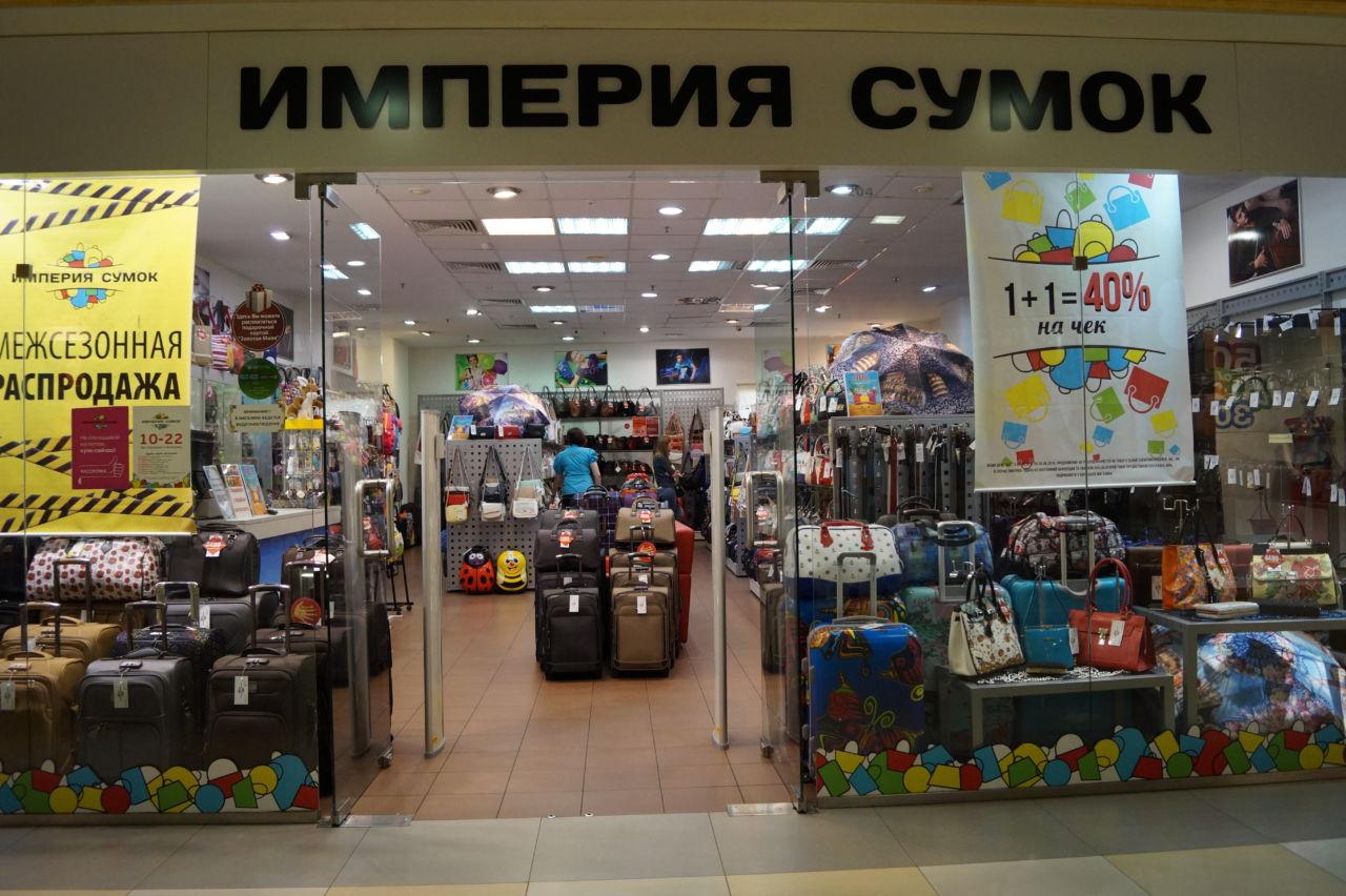 Империя Сумок Казань Интернет Магазин