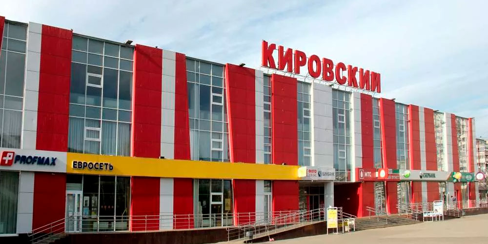 Кировский фото магазина