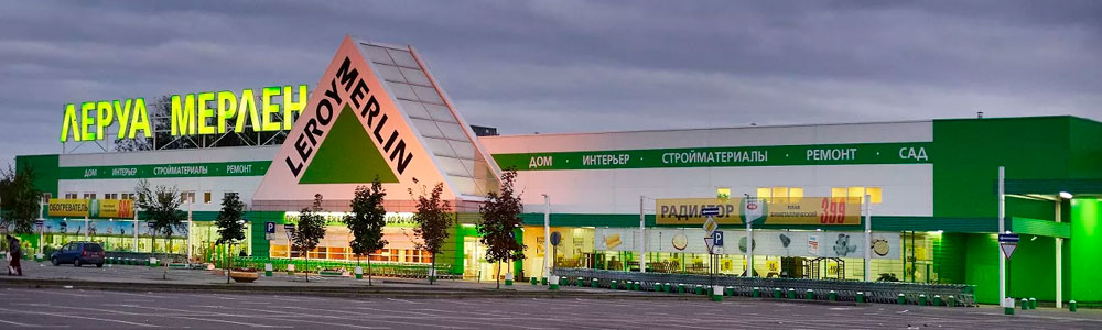 Адреса Леруа Мерлен