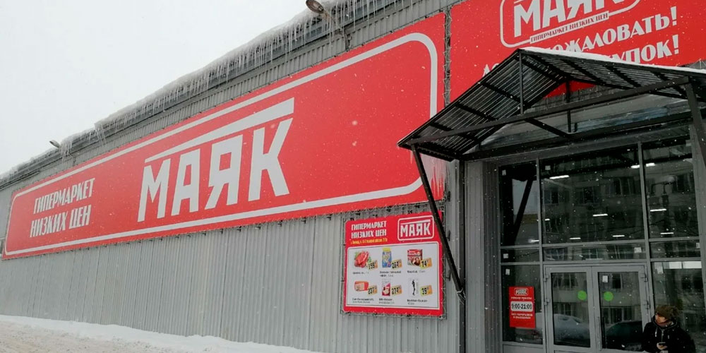 Магазин Маяк В Прокопьевске