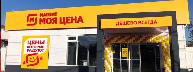 Моя цена фото магазина