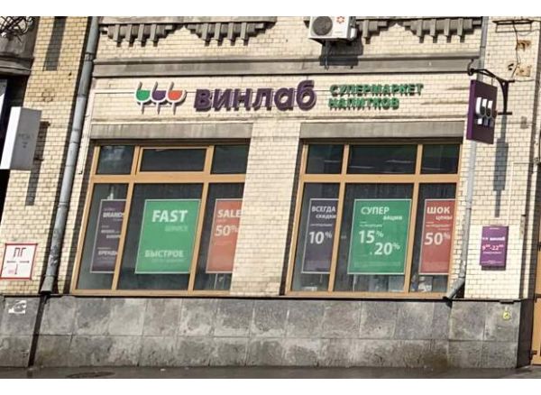 1000 магазин ВинЛаб в России