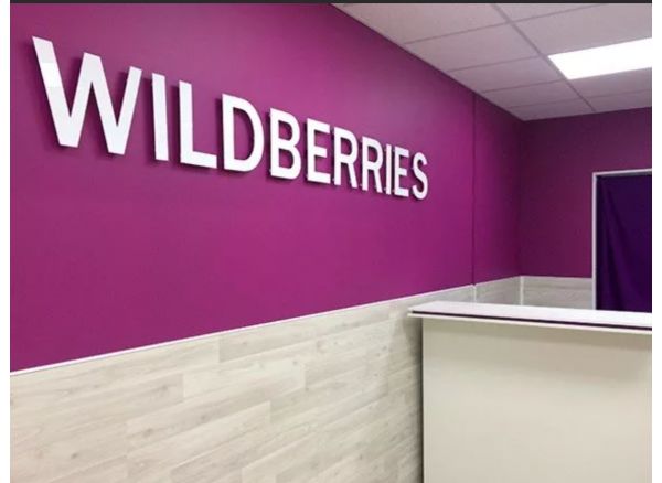 Wildberries снизит комиссию для продавцов за быструю доставку