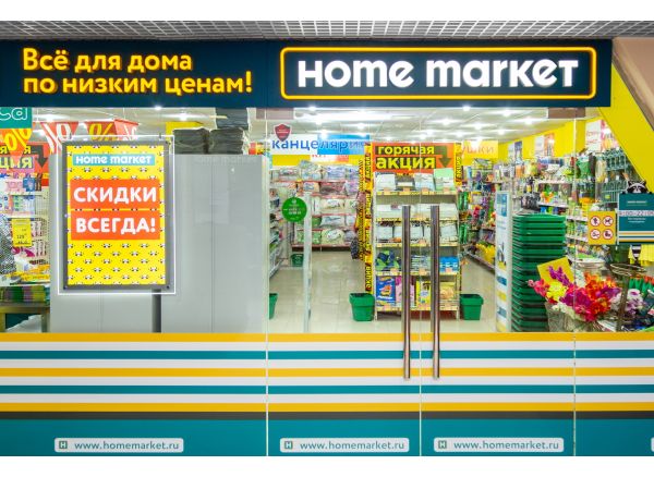 Сеть Home Market закрывается
