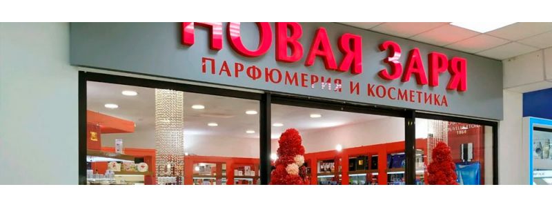 Новая Заря Магазины В Москве