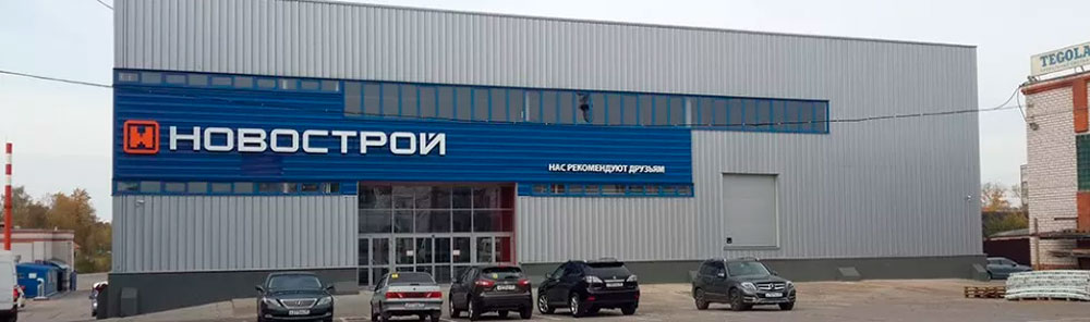 Новострой фото магазина